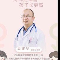 袁建华