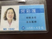 何彩莲