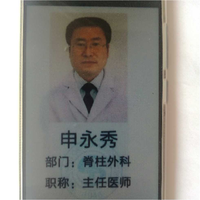 申永秀