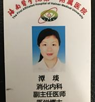 谭琰