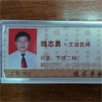 魏志勇