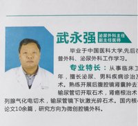 武永强