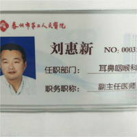 刘惠新